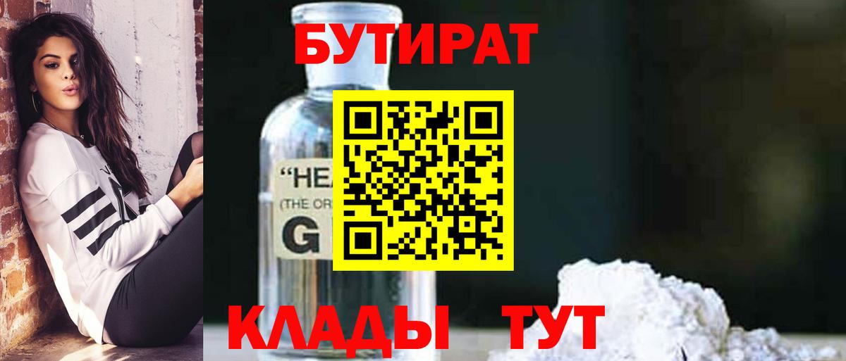 БУТИРАТ жидкий экстази Норильск