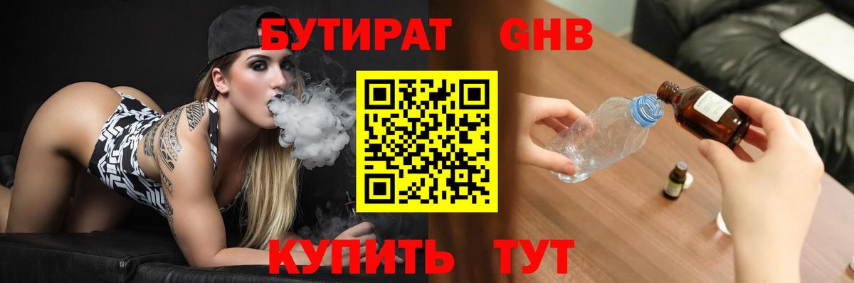 Норильск  Бутират вода  Вход с VPN 