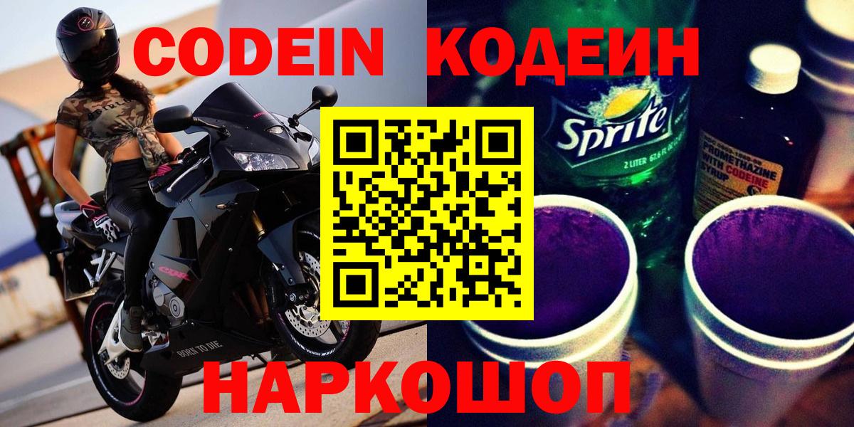 Кодеин напиток Lean (лин)  Кодеиновый сироп Lean Purple Drank  Норильск  Вход с VPN 