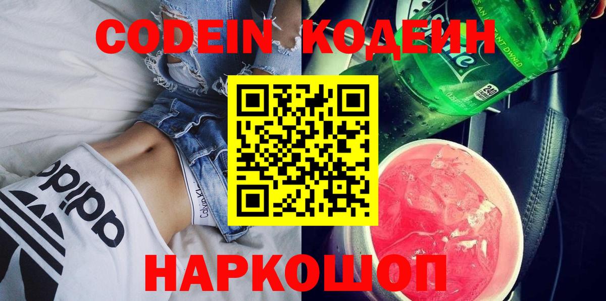 Кодеин напиток Lean (лин) Норильск