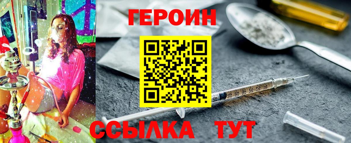 Героин VHQ Норильск