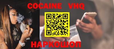 кокаин VHQ Рыбинск